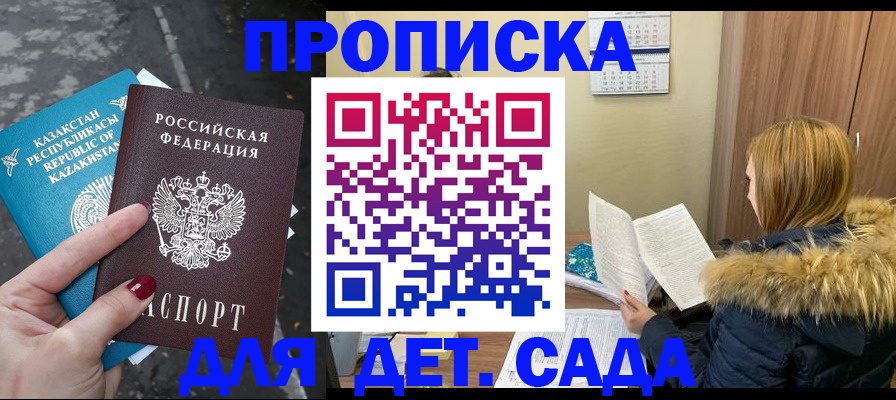 купить прописку в Полярном