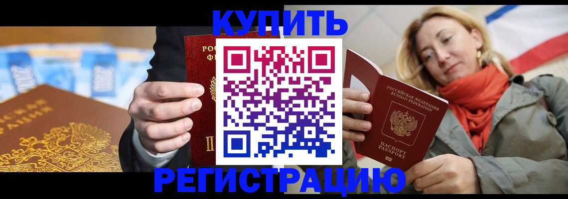 временная регистрация в квартире в Полярном