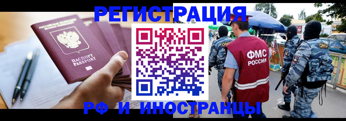 временная регистрация поиск в Полярном