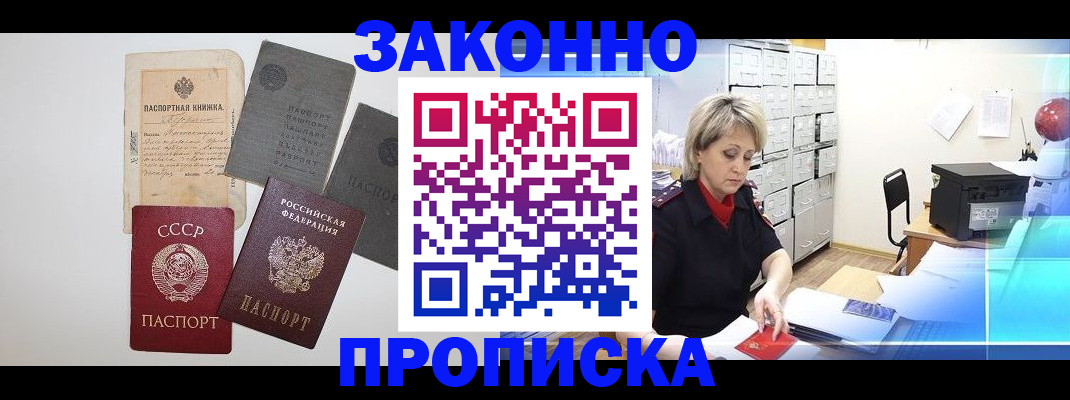 временная регистрация 2025 в Полярном