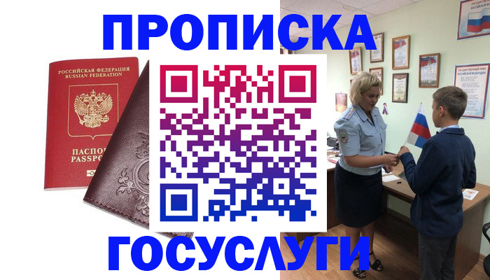 временная регистрация в Полярном