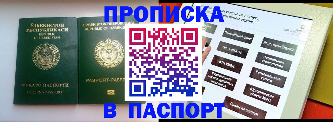 прописка законно в Полярном